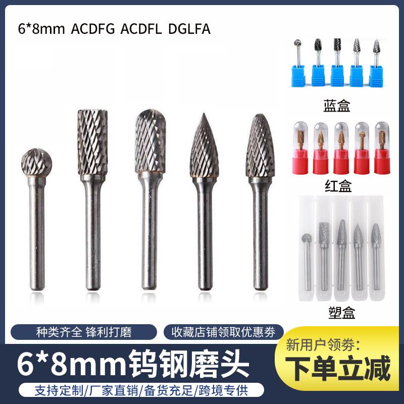 5件套6*8mm双槽旋转锉刀双纹硬质合金锉刀钨钢磨头雕锉加长打磨头