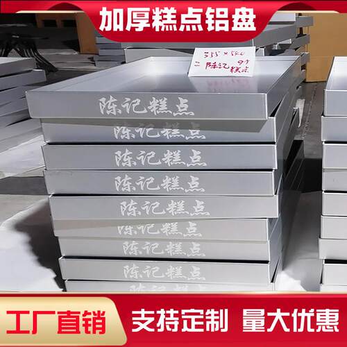 糕点柜铝合金展示盘面包蛋糕干果炒货熟食卤菜托盘冷柜摆盘长方形