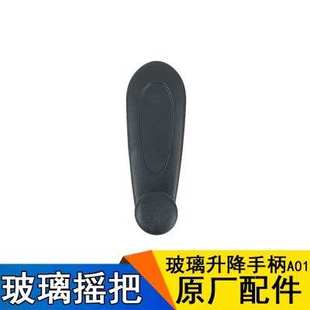 J6前车门玻璃升降器手柄总成A01原厂配件 适用解放J6车门摇手摇把