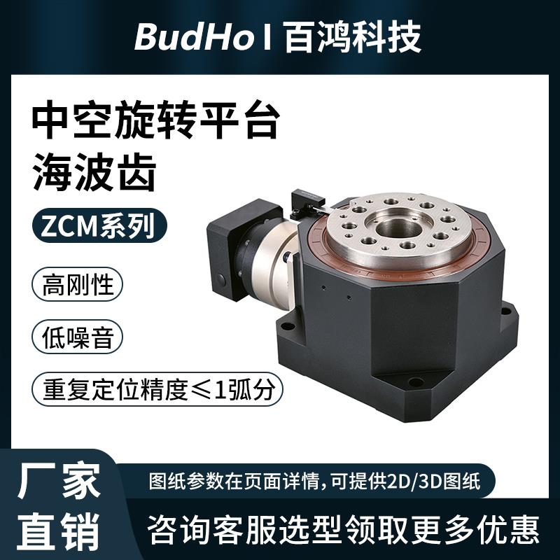 百鸿海波齿中空旋转平台减速机130/180/225/260配伺服步进电机