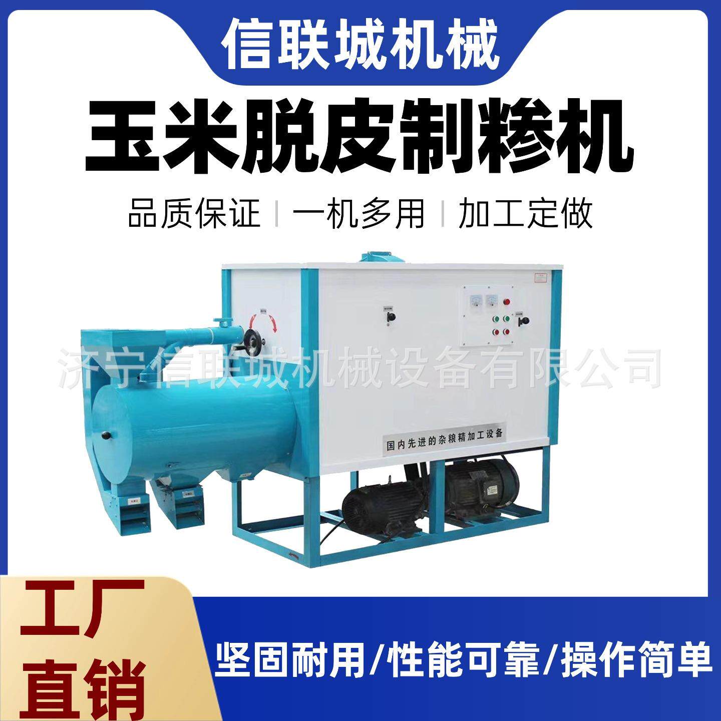 中型玉米碴子机时产300kg苞米制糁机高速打碴脱皮磨面一体机