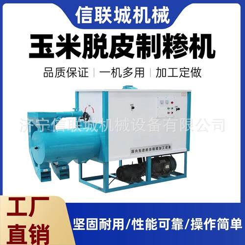 中型玉米碴子机时产300kg苞米制糁机高速打碴脱皮磨面一体机