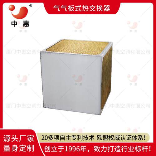 中惠工业板式换热器 废气回收器 环氧热回收芯 热泵余热回收改造