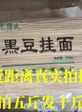 黑豆挂面干面条挂面早餐速食豆面条包装