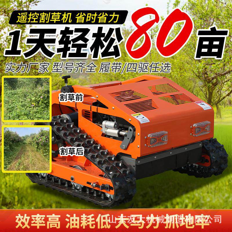 小型履带式割机大马机力除草四冲程线AZF无遥控山坡汽草油打草碎