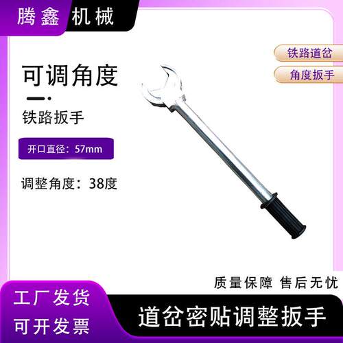 可调角度轨枕螺栓调整扳手绝缘套密贴扳手电镀道岔密贴调整扳手