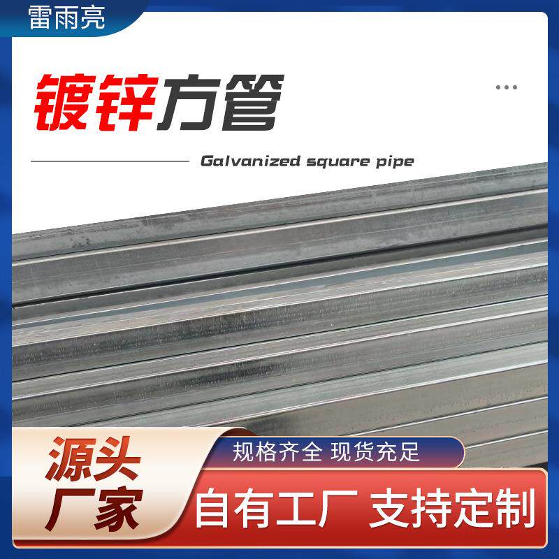 新款镀锌方管热镀锌格栅板空心方矩管多种规格厚度厂家现货