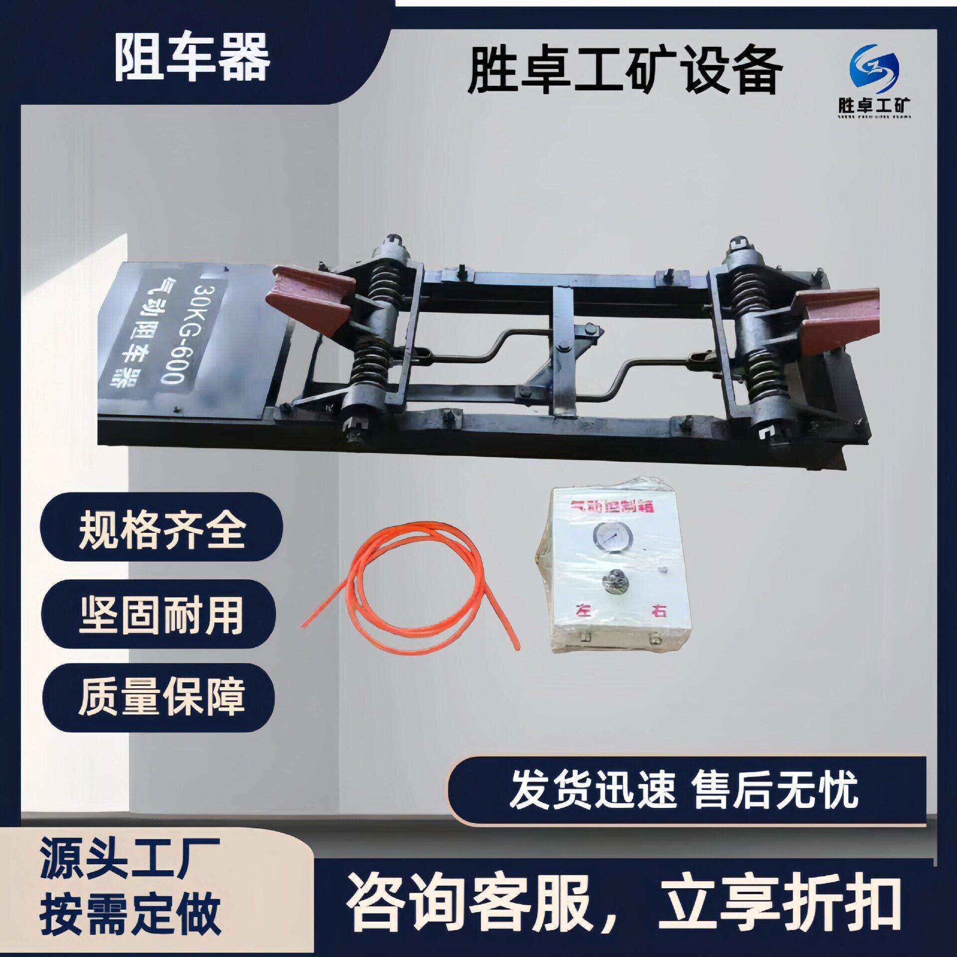 矿用阻车器气动双向挡车器抱轨式阻车器电动液压轨道阻车器