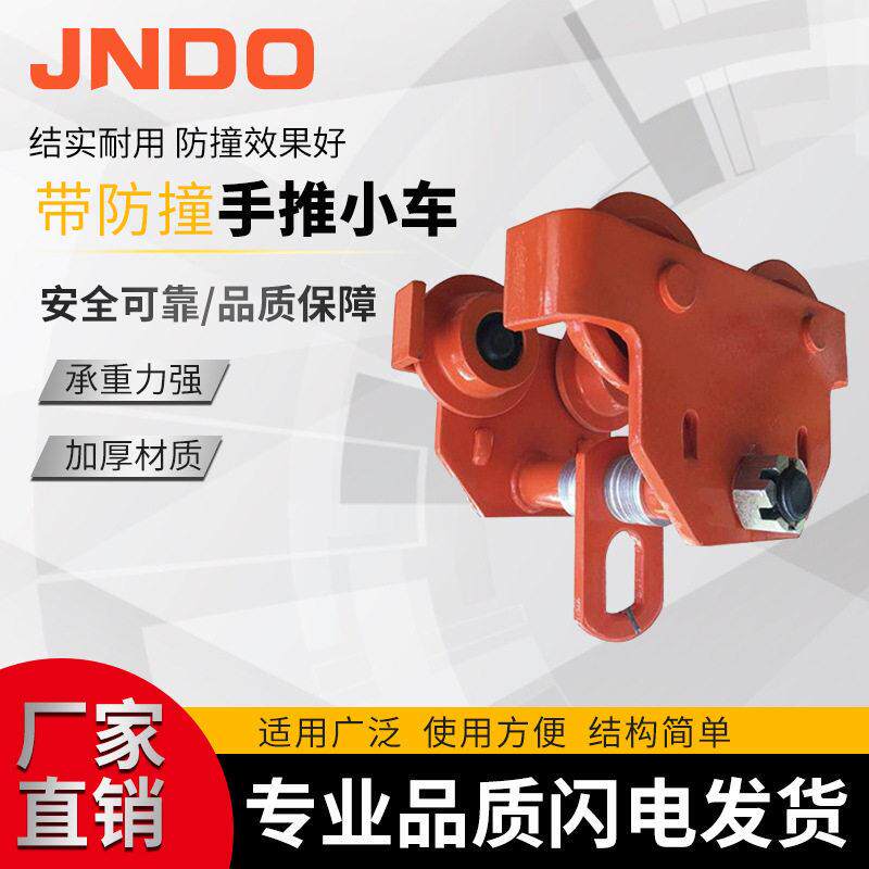厂家工字钢轨道手拉轨行车分手推行车防撞轨手动起重运输小车