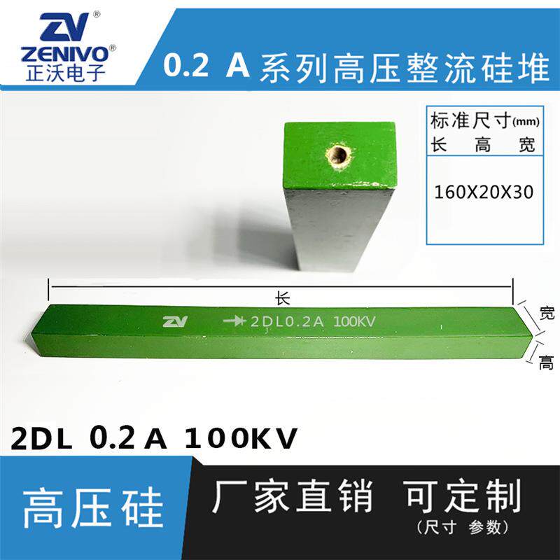 2DL0.2A100KV ZV 厂家直销高压桥堆 可控硅高压桥堆 整流硅堆