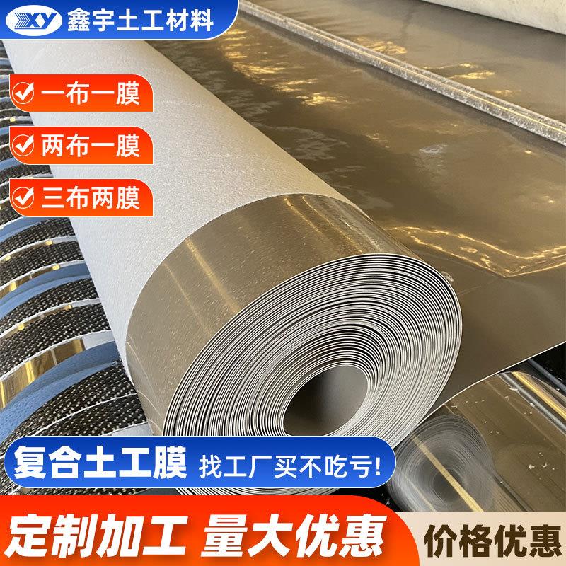 复合土工膜两布一膜土工布防水防渗鱼塘鱼池专用养殖防渗膜土工膜