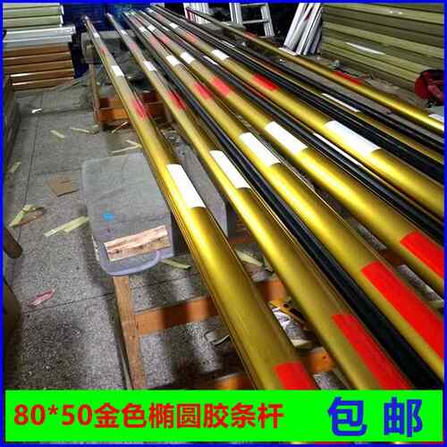 捷顺椭圆栅栏机杆铝合金阻车杆带胶条金色皮条杆停车场起落杆换挡