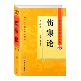 伤寒论杂病论原著伤感医书养生黄帝内经神农本草经金匮，要略中草药中药中医，入门自学书籍大全医学类全书人民卫生出版社张仲景正版