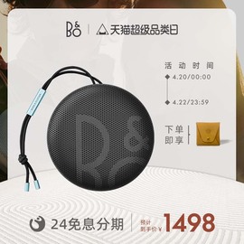 B&O Beosound A1 二代无线蓝牙音箱户外扬声器便携防水随身bo音响