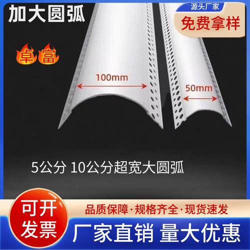 圆弧弧形阳角条收边条包梁弧形线条收条5公分10公分墙角保护条PVC