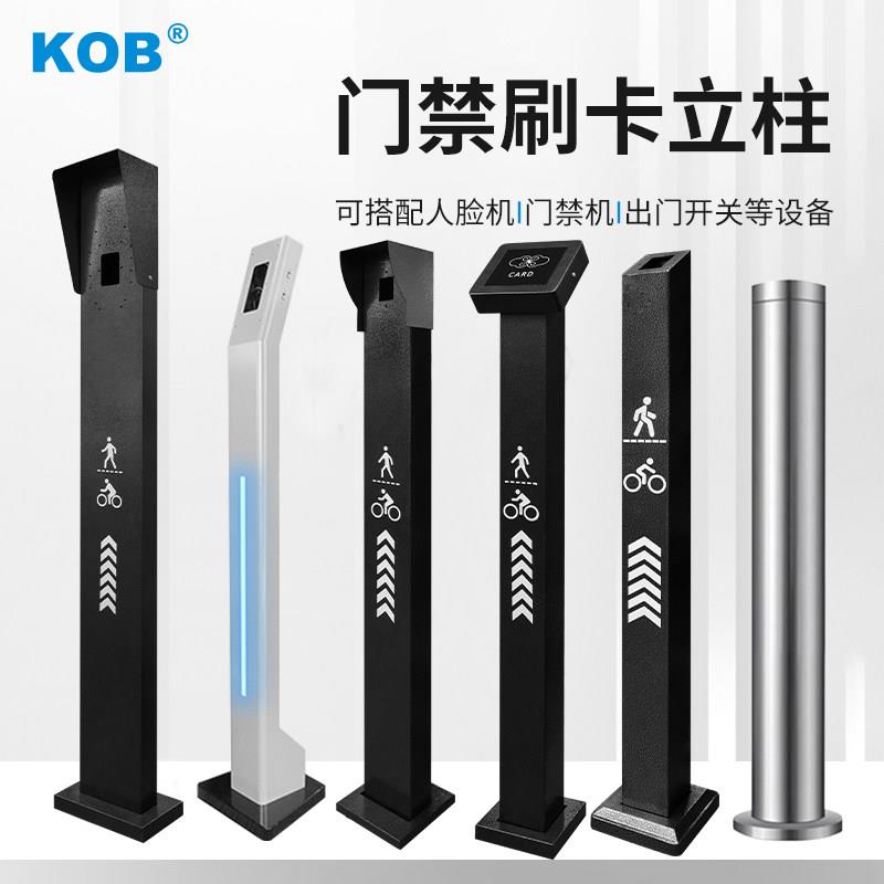 KOB门禁立柱小区刷卡落地支架室外防水人脸机出门按钮门口机立柱