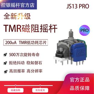 控银TMR磁阻摇杆XBOX PS switch可替换摇杆高精度低功耗TMR摇杆