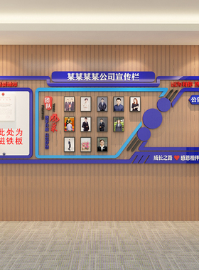 法律师事务所员工风采文化墙面装饰公告栏展示板企业照片班组建设