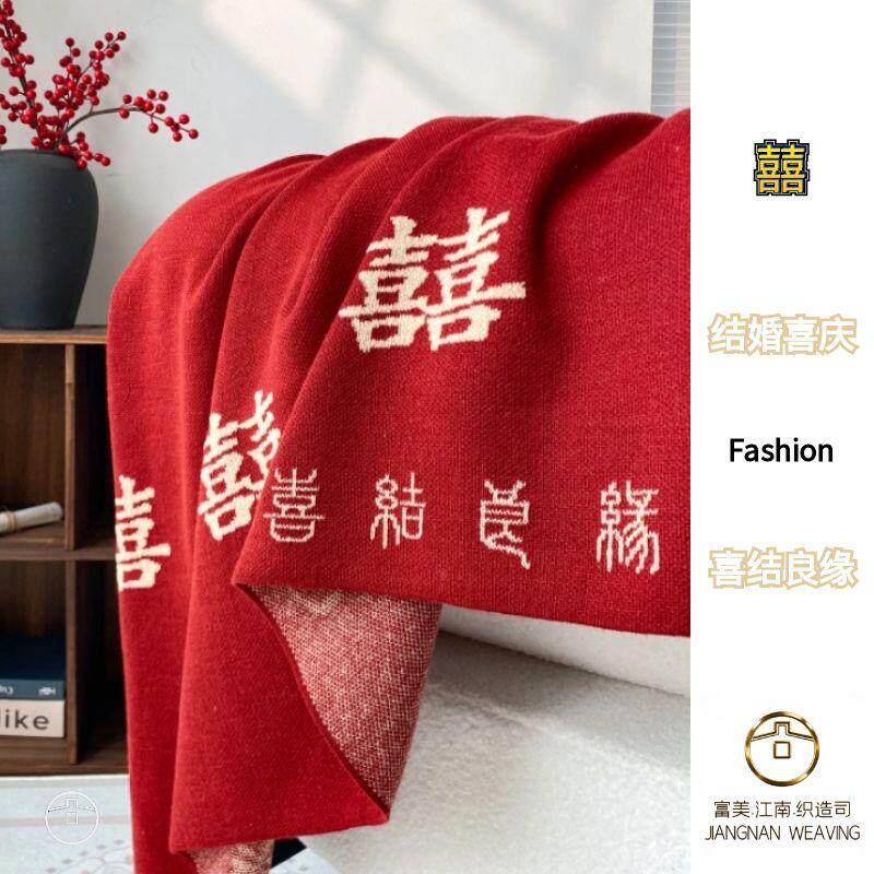结婚婚庆大红色毛毯人造绒午睡毯子沙发盖毯床尾巾新婚礼物送礼