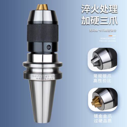 数刀柄BT40柄-APU16APU13BT30BT50自控钻夹头刀一体式钻紧夹头