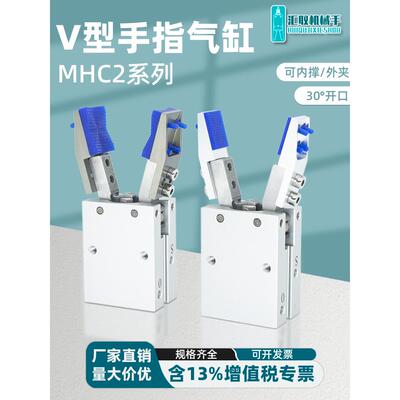 HFY手指气缸夹气动夹爪MHC2-16DV型夹头注塑机治具配件机械手夹具