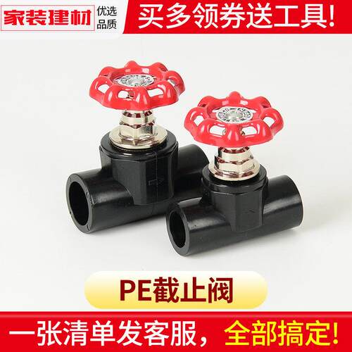 pe球阀热熔升降停止阀门黑色接头20 4分25 32塑料自来给水管配件