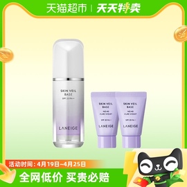 Laneige/兰芝雪纱丝柔隔离霜30ml+5ml*2妆前打底祛黄提亮遮瑕