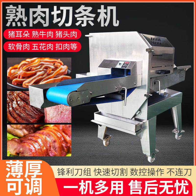熟肉切条机商用全自动熟肉腊肉卤肉熟牛肉条子肉火腿皮冻熟食切片