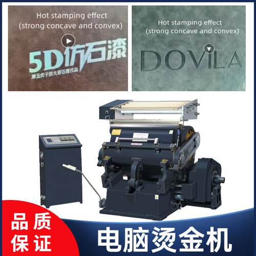 加强型压力大效果强电脑程控电化铝烫金机自动烫啤两用机型号930