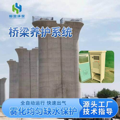 桥梁喷淋养护系统桥墩自动喷淋养护设备预制梁场养生设备效