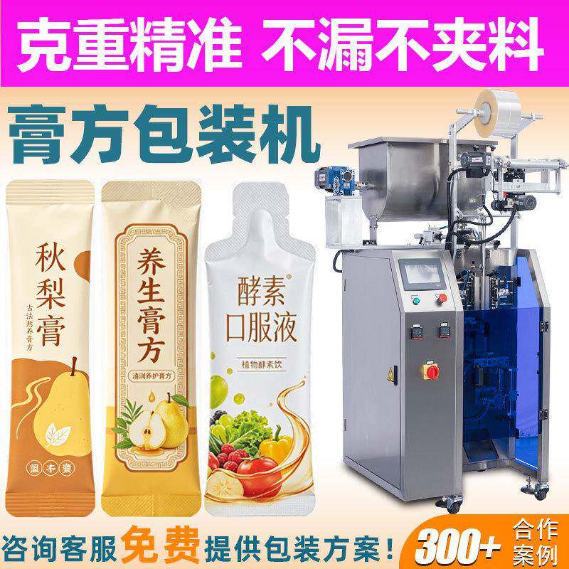 异型袋液体口服液包装机全自动养生膏方包装机膏滋圆角包装机