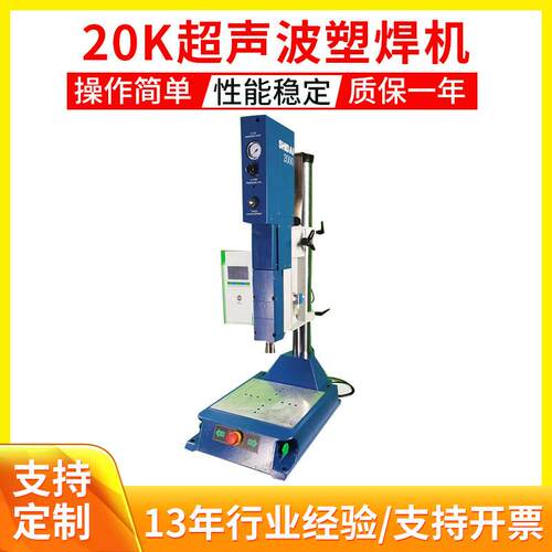 大功率20K超声波塑焊机经济型台式超声波焊接机超声波塑焊机