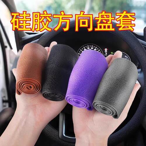 Universal Thin Soft Car Silicone Steering Wheel Cover for Me