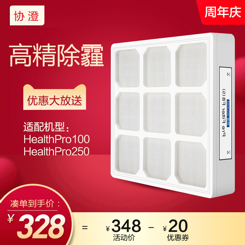 适配IQair空气净化器滤芯HealthPro 100 250Plus第一层底层过滤网