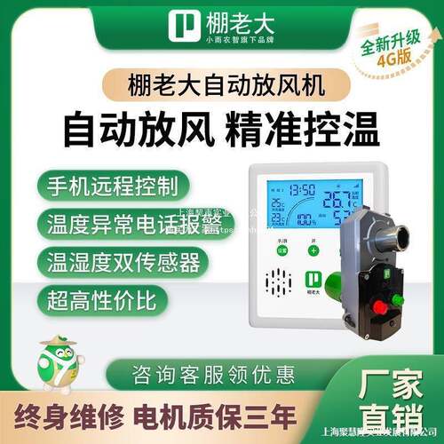 大棚自动温控放风机控制器棚老大放风机温控仪电动卷膜器自动其他