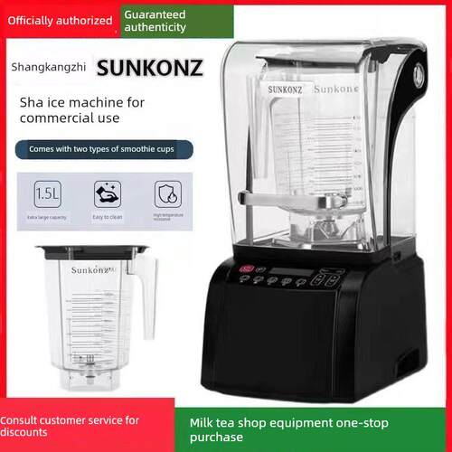 SUNKONZ尚康智沙冰机商用喜茶带罩破壁机碎冰打果汁机冰沙机静音