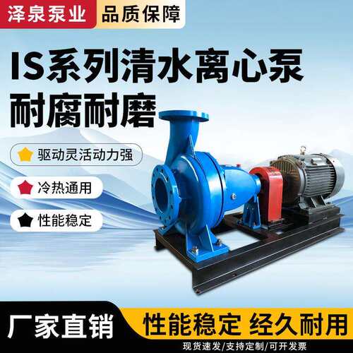 IS清水离心泵增压耐磨工业用无防护罩卧式电机泵不锈钢合金叶轮