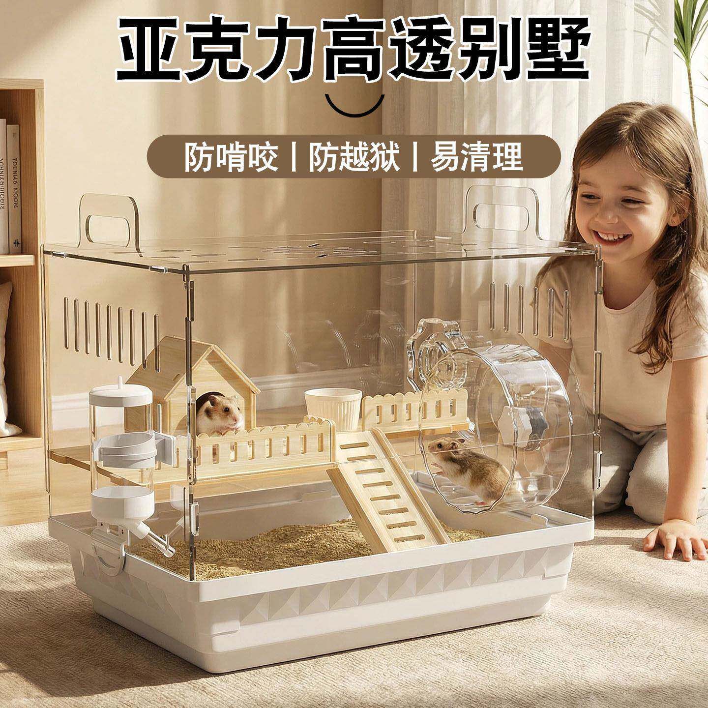金丝熊亚克力仓鼠笼子超大别墅豪华方便清理专用的防啃咬防越狱房