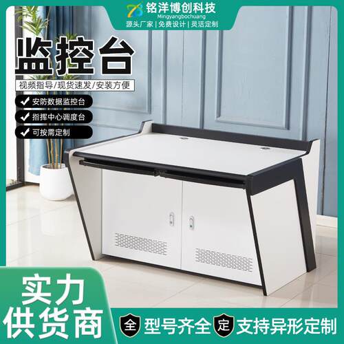 操作台桌工作台指挥中心控制台桌调度台监控台双联