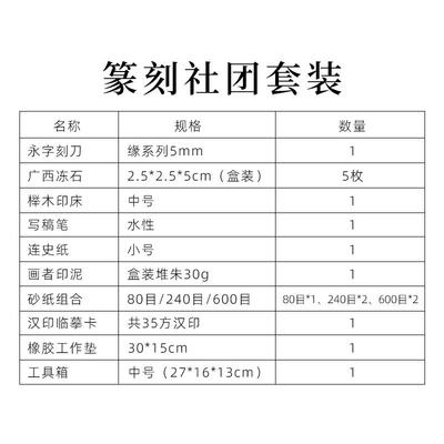 正品篆刻工套装初学者全套学生入门篆刻套印章具石刀刻手工篆刻工