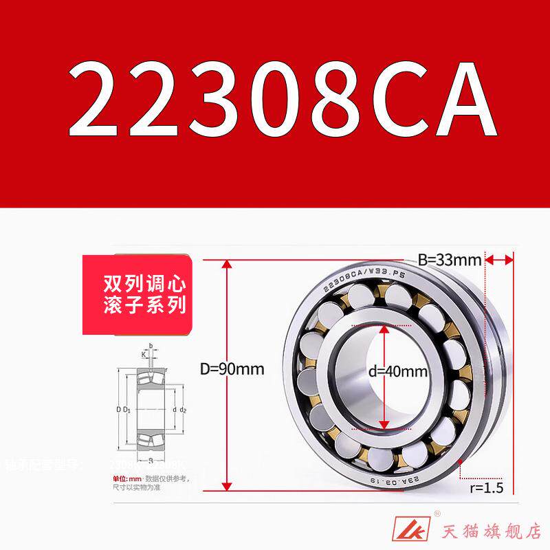 调心滚子轴承 22308CA/W33 带锥度22308CAK/W33 内径40