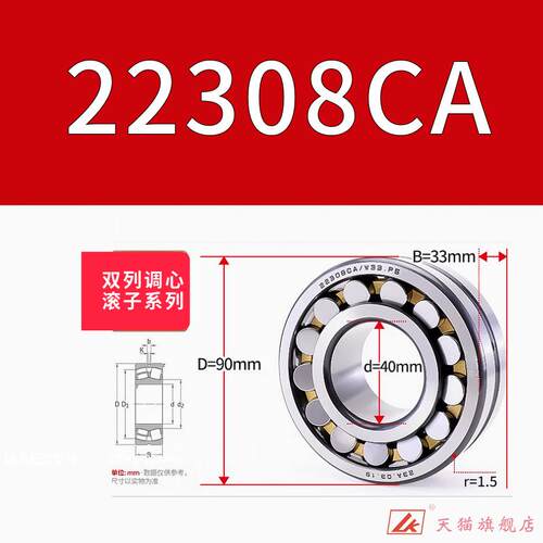 调心滚子轴承22308CA/W33带锥度22308CAK/W33内径40