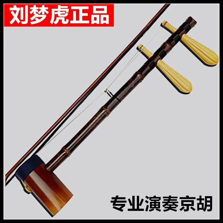 刘梦虎正品专业演奏京胡西皮二黄高档紫竹京胡西皮二黄全套配件