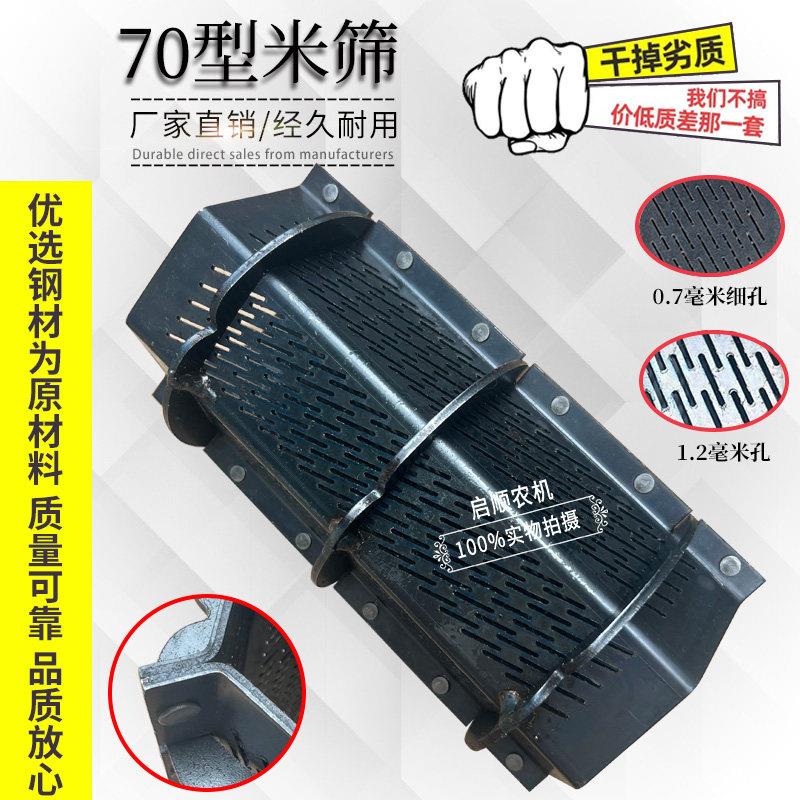 碾米机70型打米机米筛六角大米筛三相商用70型剥壳机筛网厂家直销图片