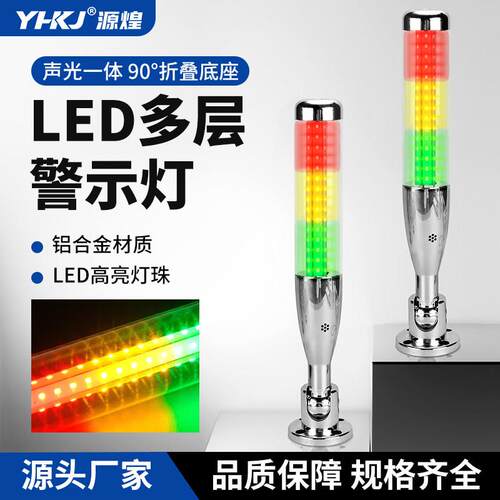 棒球型LED三色灯多层报警灯24V加工中心机床讯号警示灯声光警报器