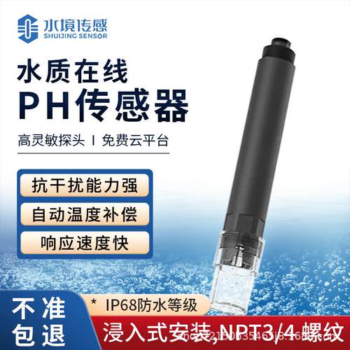 水质在线PH水质传感器电导率ORP浊度氨氮悬浮物溶解氧水质分析设