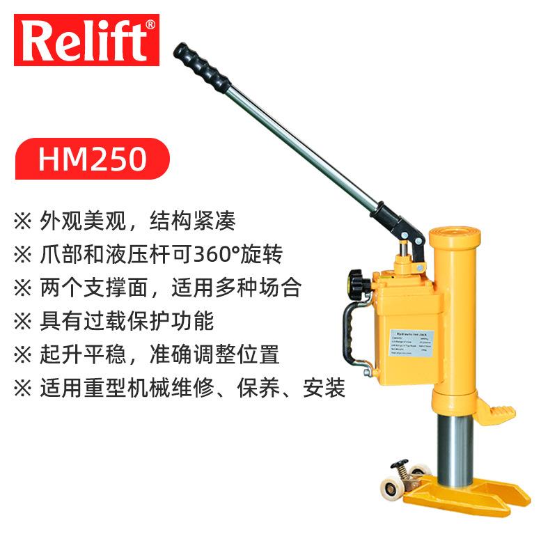 Relift多功能大吨位千斤顶25T重型叉车维修顶HM250爪式液压千斤顶