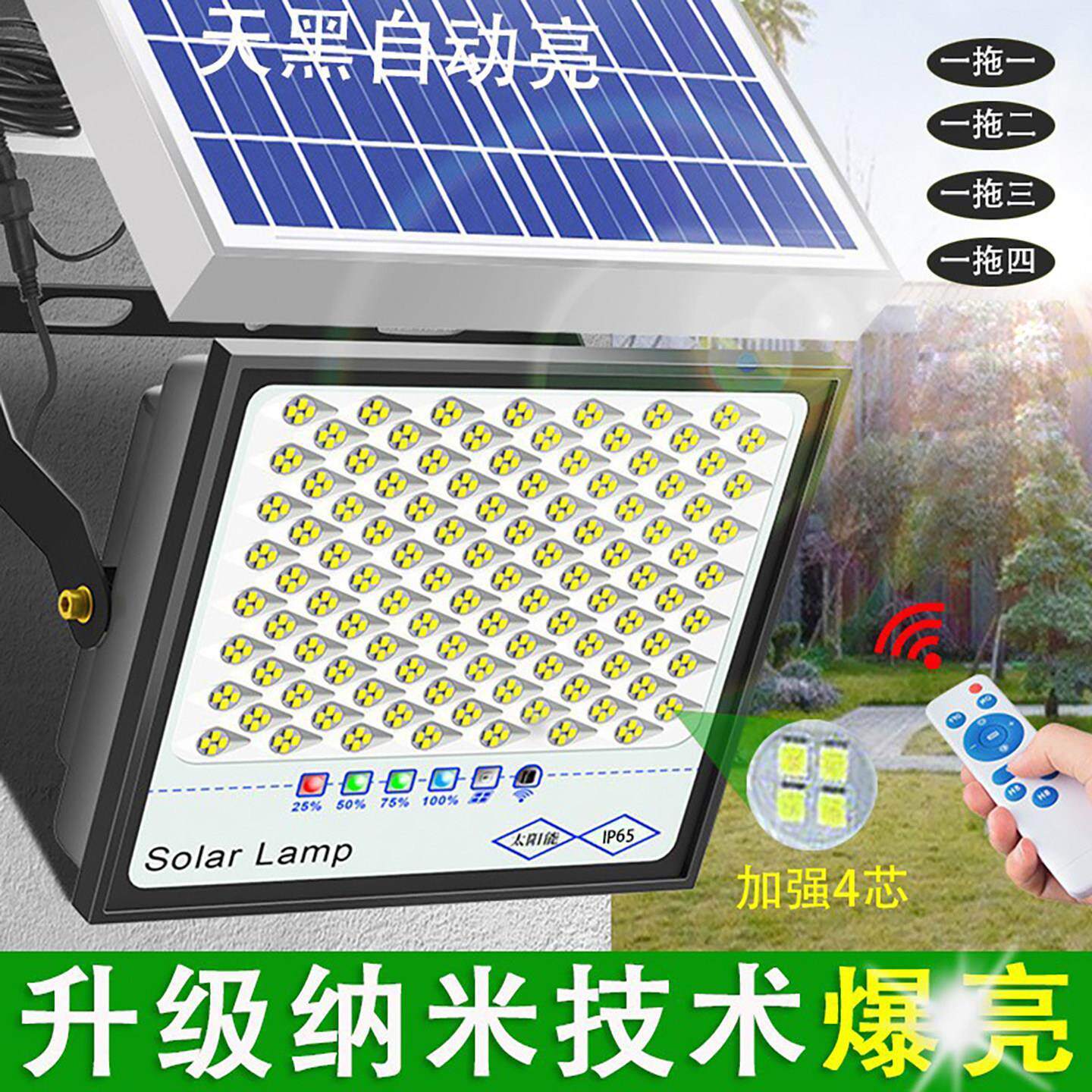 满天星太阳能投光灯大门口室内户外家用路灯大功率新农村院子led