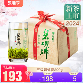 2024新茶上市碧螺牌正宗洞庭春茶明后三级碧螺春苏州东山茶厂200g