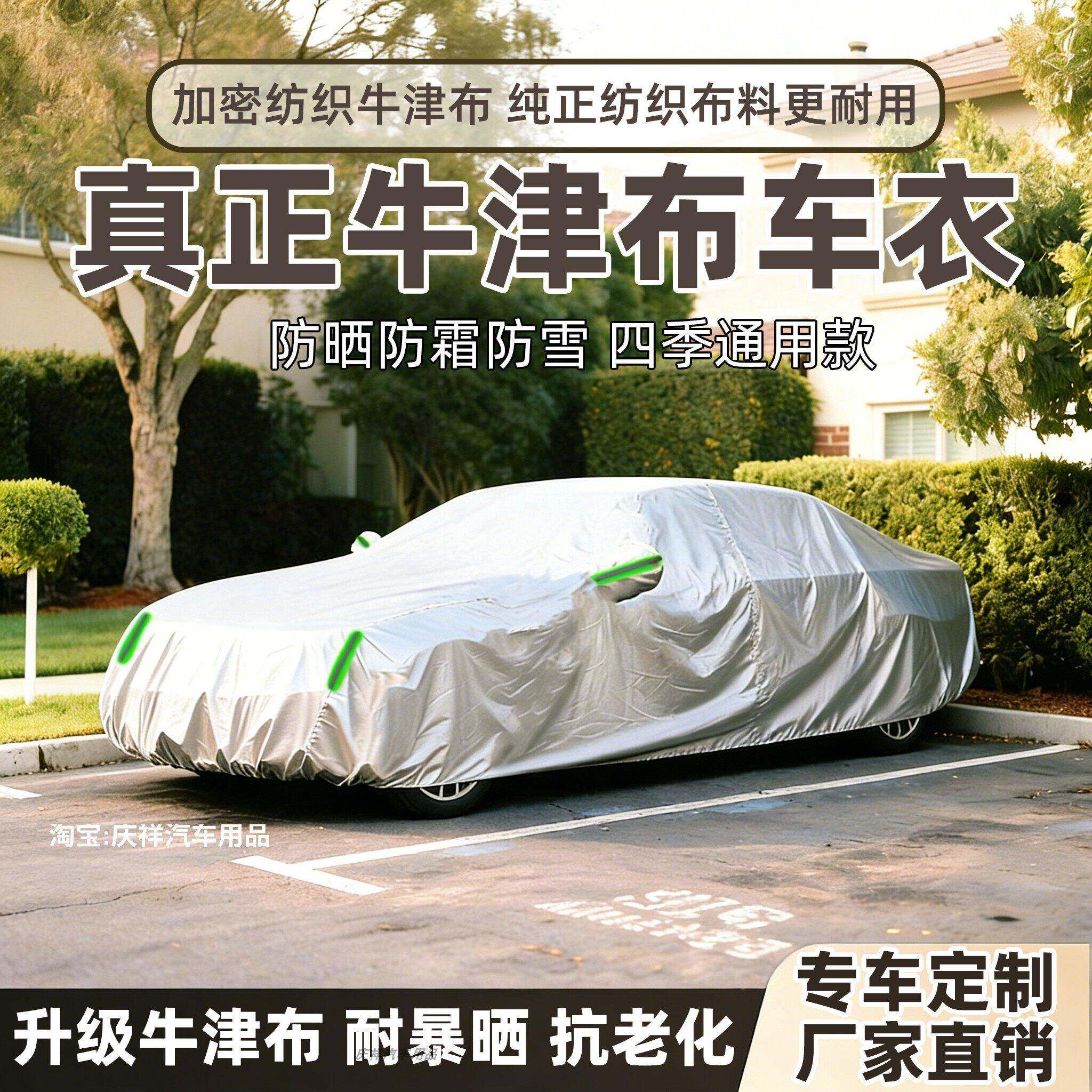牛津布汽车车衣四季通用防晒车罩防冰雹防雪汽车罩加强款牛津布车